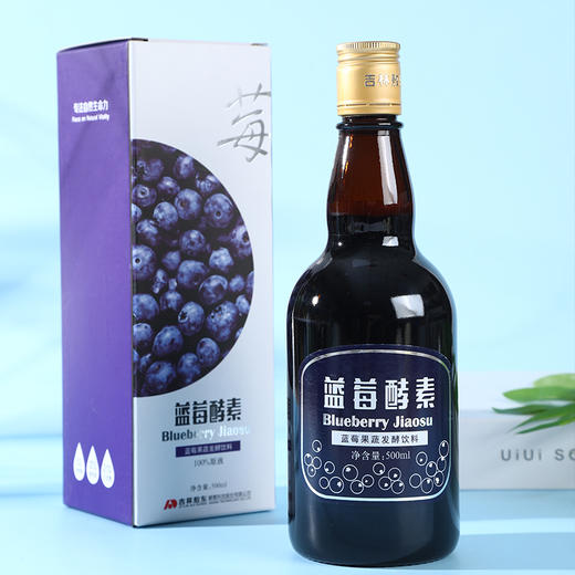 【儿童护眼酵素】【敖东儿童蓝莓酵素500ml/瓶】甄选长白山蓝莓及果蔬  内含多种营养 营养细化小分子,更易于人体吸收!   0417 商品图0