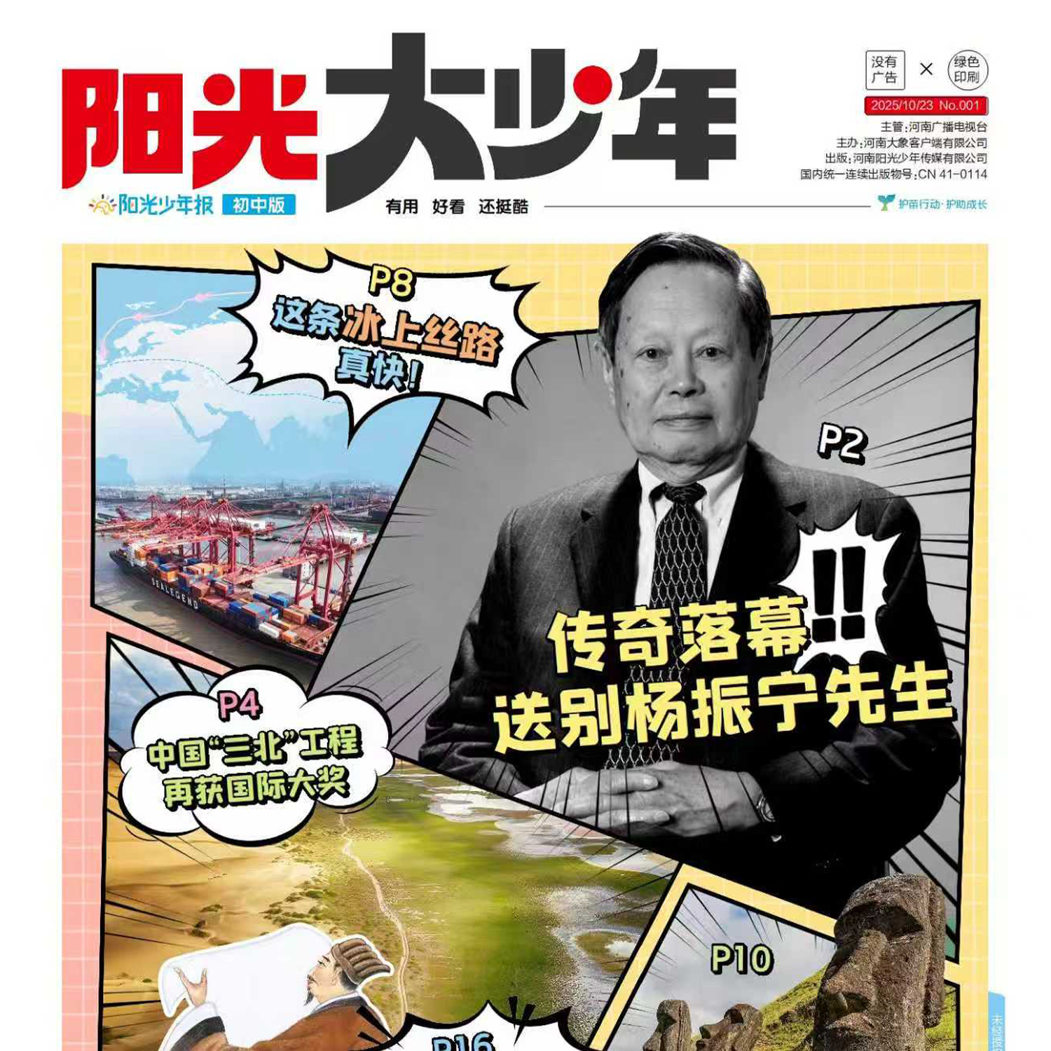 《阳光大少年》（《阳光少年报·初中版》） 周周投/月月投 全年订阅