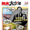《阳光大少年》（《阳光少年报·初中版》） 周周投/月月投 全年订阅 商品缩略图0