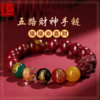 五路财神貔貅朱砂手串 商品缩略图0