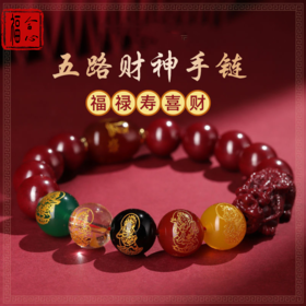【蓝禧老师推荐】五路财神貔貅朱砂手串