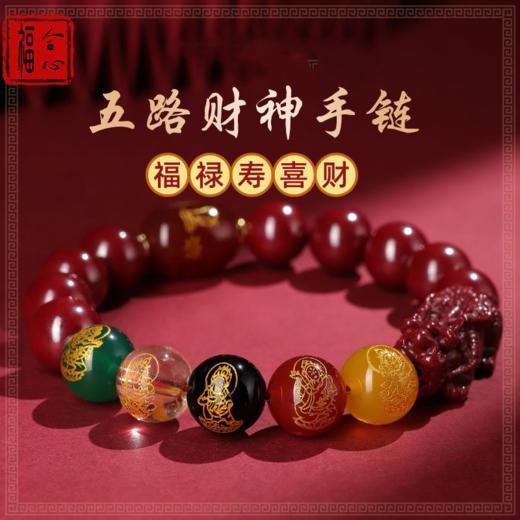 五路财神貔貅朱砂手串 商品图0