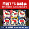 【全6册】跟着TED学科学 科普视频书 商品缩略图0