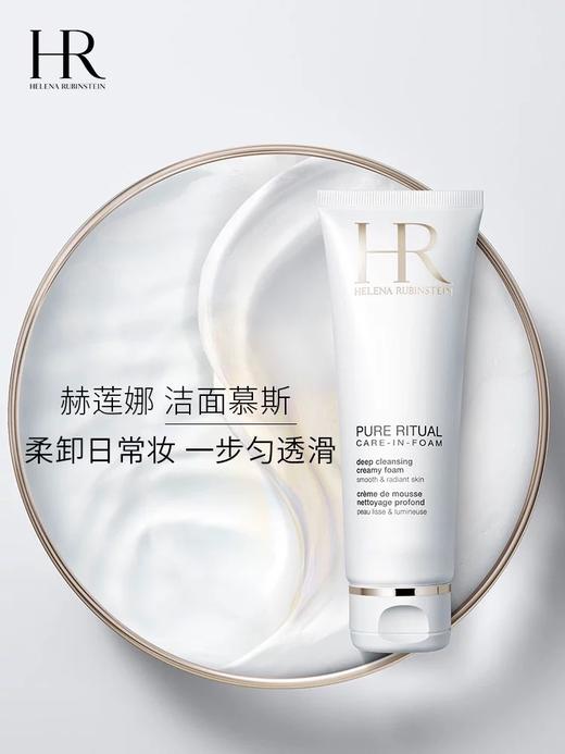 【限时特惠 下单赠20ml小样】HR/赫莲娜 纯净沁润洁面泡沫洗面奶150ml 商品图5