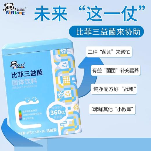 【比菲+七联+护康】必慧龙腹泻三剑客套装快速维护肠道健康【海口发货】【橙妈推荐】 商品图2