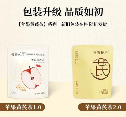 严选 | 喜善花房 素颜红润 苹果黄芪茶 30g/包*10包 商品图1