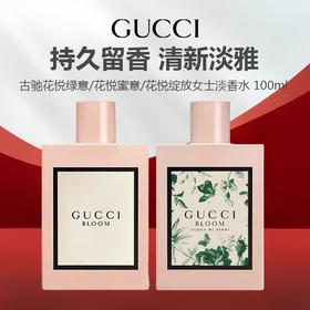GUCCI古驰花悦绿意/花悦绽放女士浓香水 100ml