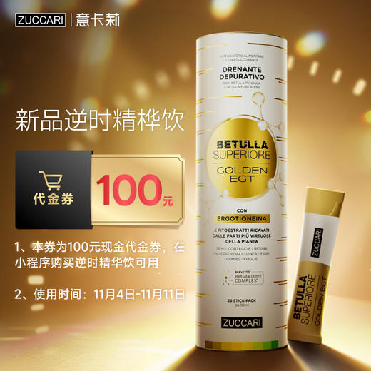 ZUCCARI意卡莉 高阶抗衰逆时精桦饮 全层次逆龄 商品图7