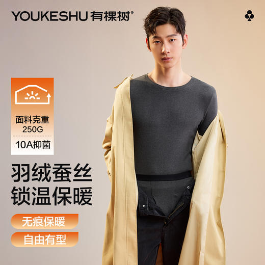 【羽绒蚕丝】【L-4XL】【有棵树】男士磨毛保暖内衣套装 商品图1