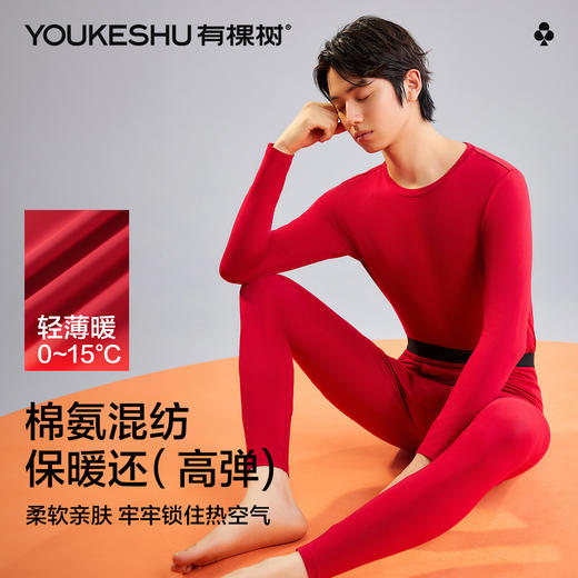【10A抑菌】【L-4XL】【有棵树】男士棉氨保暖内衣套装（95%棉 5%氨纶） 商品图2