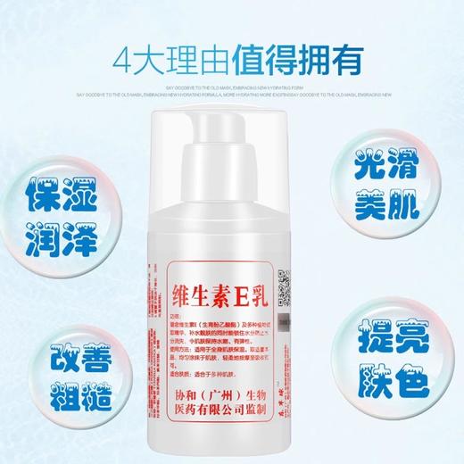 （拍1发6）维生素e乳身体乳保湿滋润秋冬重磅乳液护肤维生素E补水国货 商品图5