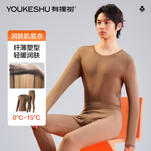 【清仓捡漏】【L-3XL】【有棵树】男士玻尿酸保暖内衣套装 商品图2