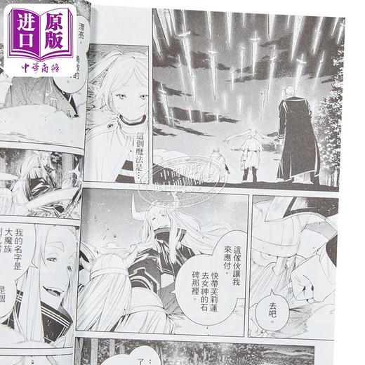 【中商原版】漫画 葬送的芙莉莲 12 山田钟人 台版漫画书 东立出版 商品图2
