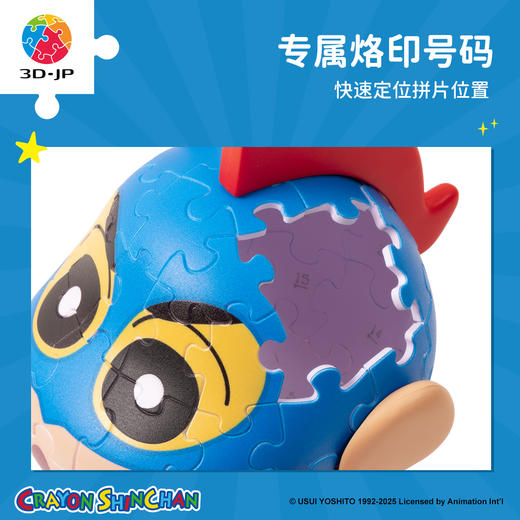 82片 F1055 蜡笔小新立体造型拼图系列-动感小新 商品图3