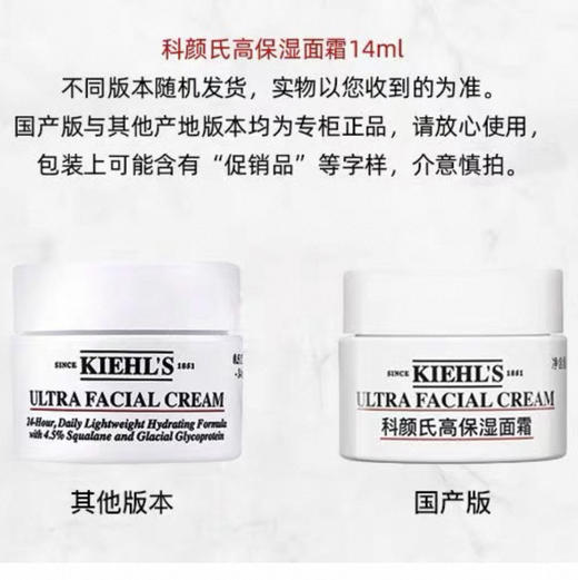 科颜氏•高保湿面霜深层滋润中小样专柜 14ml 商品图2