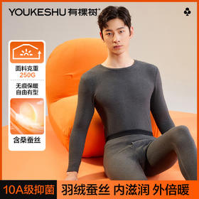 【羽绒蚕丝】【L-4XL】【有棵树】男士磨毛保暖内衣套装