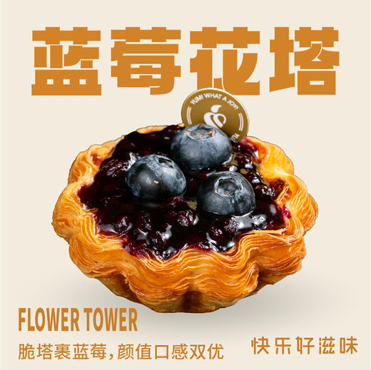 蓝莓花挞 商品图0