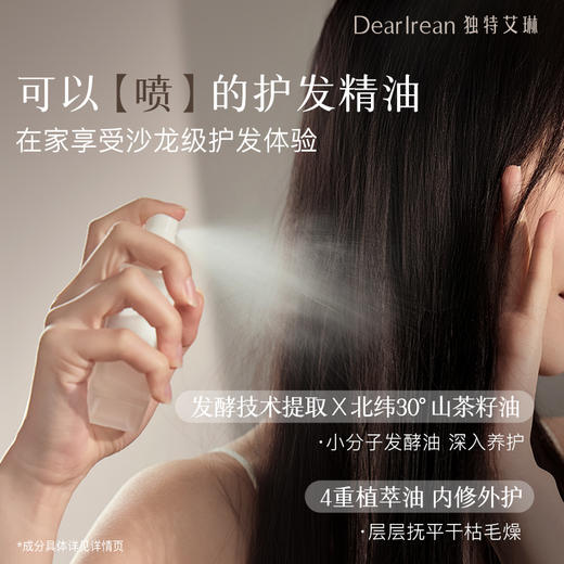【懒人护发套组】DearIrean 独特艾琳去屑控油香氛洗发露350g+护发精油40ml / 护发精油喷雾40ml 商品图8