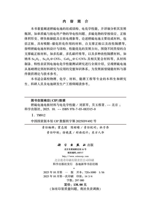 锂硫电池电极材料与电化学性能 商品图2