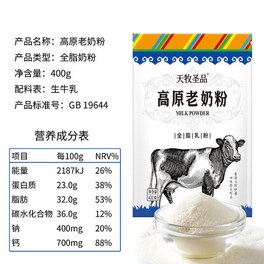 天牧圣品高原老奶粉 商品图2