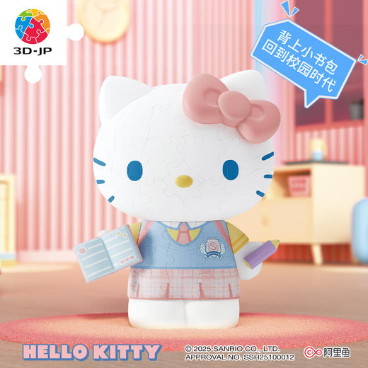 97片 F1062 校园记忆-Hello Kitty立体造型拼图系列 商品图4