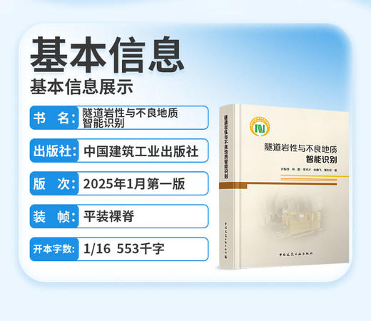 隧道岩性与不良地质智能识别 商品图2