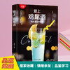 爱上鸡尾酒收藏与鉴赏 商品缩略图1