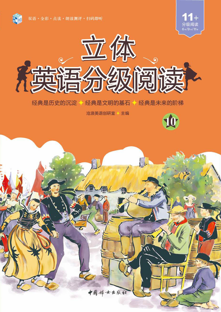 立体英语分级阅读-10-微课