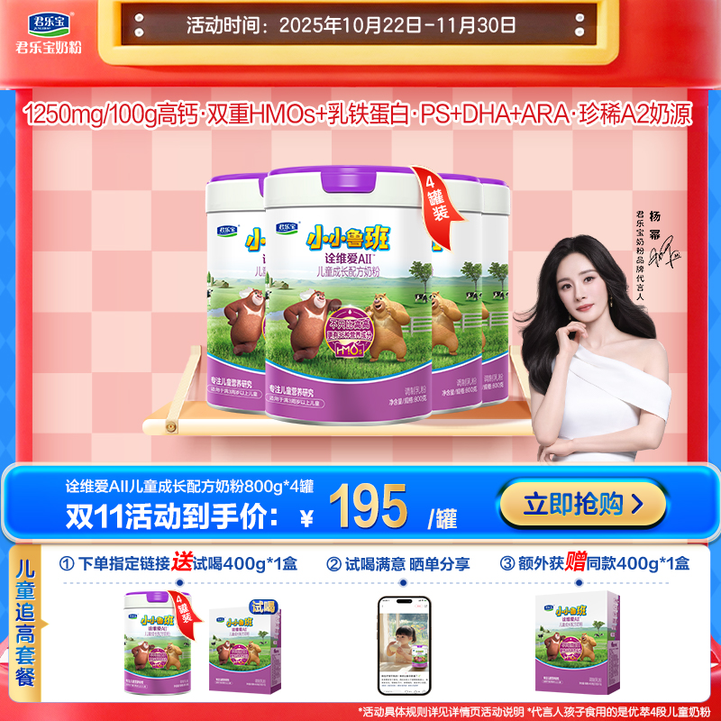 【成长计划】小小鲁班诠维爱AII-听装800g儿童配方奶粉