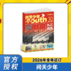 问天少年 2025年/2026年 年刊 青少年航空航天军事 商品缩略图0