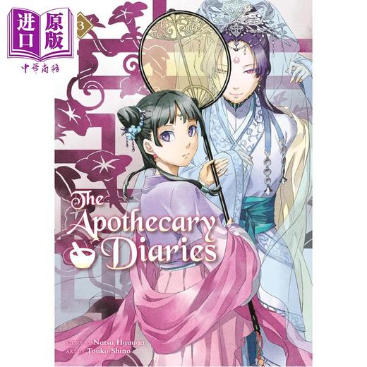 预售 【中商原版】药剂师日记系列1至7部 古代悬疑 轻小说 套装 The Apothecary DiariesSeries 1to7 英文原版 Natsu Hyuuga 商品图4