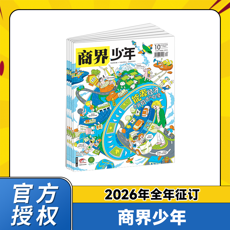 商界少年 2025年/2026年 年刊起订