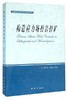 构造应力场控岩控矿 黄继钧  地质出版社 9787116090125 商品缩略图0