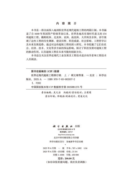 世界近现代超级工程排行榜（上） 商品图2