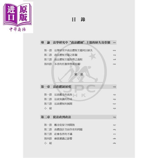 预售 【中商原版】从积厚成势到顺势而为 中国政法体制的形成1926—2018 港台原版 侯欣一 香港三联书店 商品图2