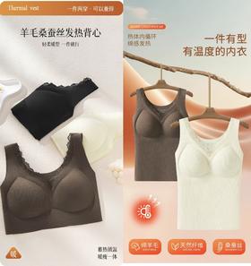 现货【GZ】无忧购绵羊毛桑蚕丝发热背心保暖固定一体杯文胸短款长款（截单后7天发货)