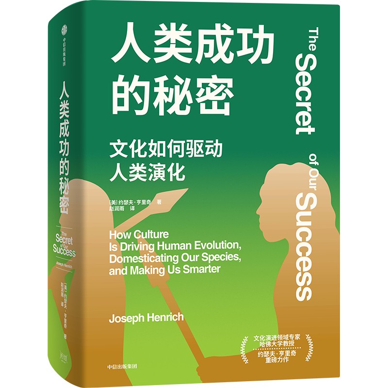 人类成功的秘密