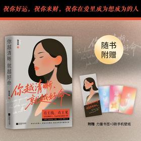 你越清晰,就越好命（WX）