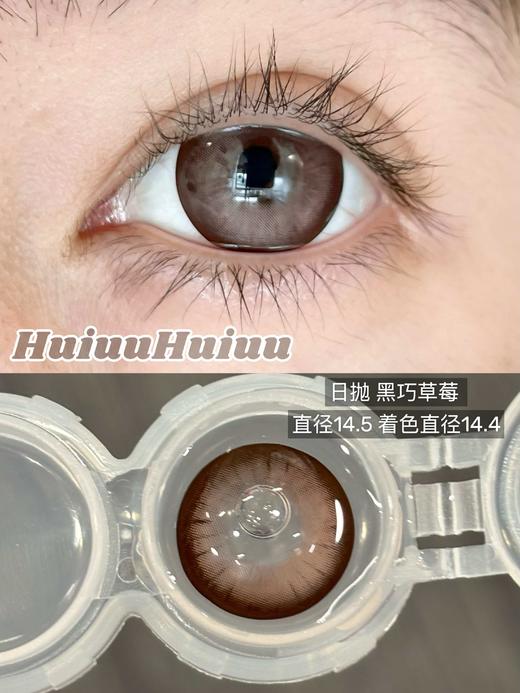 【本店实拍】日抛大直径美瞳-黑巧蓝莓-黑巧草莓-聚焦单品-泪水母14.5mm【度数0-800度 无525/575】 商品图4