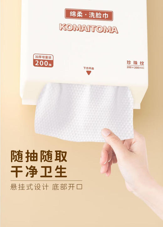 【新品上新】牧小苫绵柔洗脸巾_200X200mm/118176 加厚超厚 抽取式擦脸巾洁面 商品图1