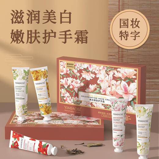 【美白嫩肤护手霜】秋冬滋润保湿花香护手霜30g *5支礼盒套装 商品图0