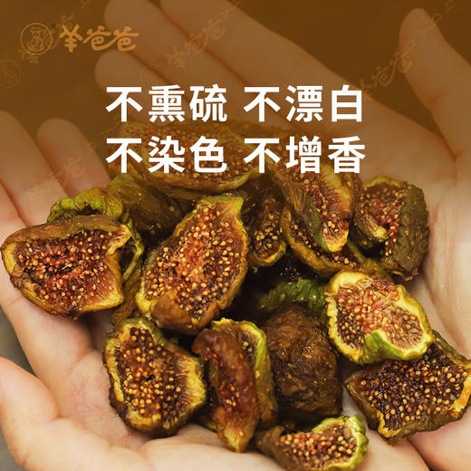 【无花果干】泡茶煲汤可即食 鲜果烘培 清甜软糯有嚼劲 效期至26年4月 保质期6个月 商品图3