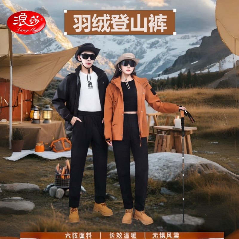 热卖中！！浪莎黑金六防登山羽绒裤  （情侣款）（爆单！下单2-5天内发货！）