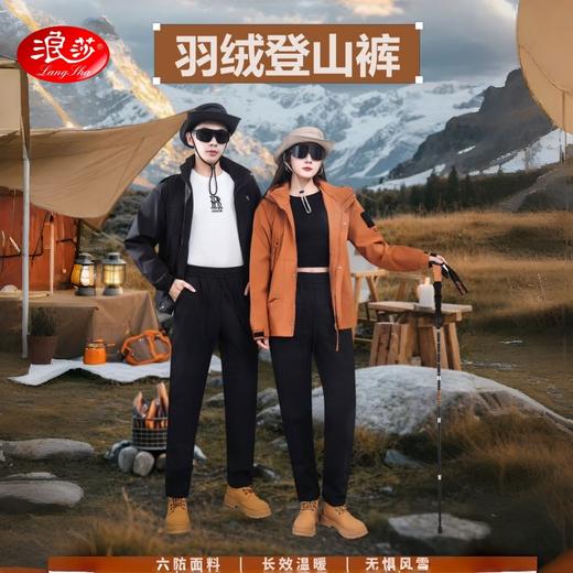 热卖中！！浪莎黑金六防登山羽绒裤  （情侣款）（爆单！下单2-5天内发货！） 商品图0