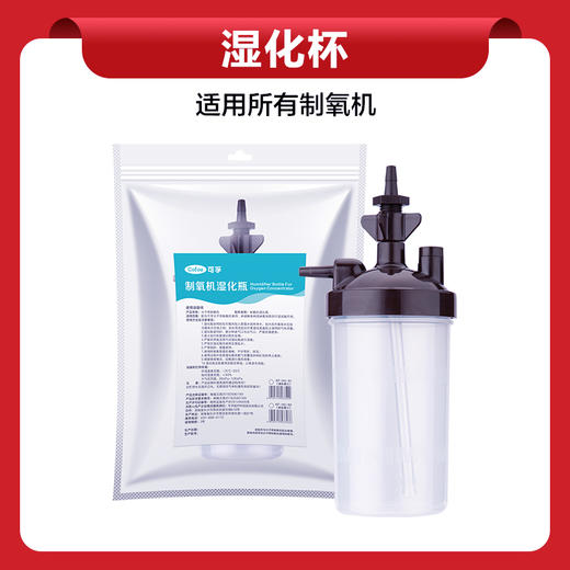 可孚制氧机配件过滤芯除尘过滤棉湿化杯鼻吸氧管软管家用配件大全 商品图3