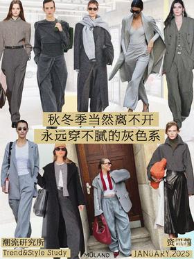 秋冬灰色系穿搭指南~