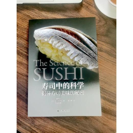 官网 寿司中的科学 揭开寿司美味的秘密 高桥润 寿司的历史 选材 制作技法 多款握寿司操作方法 寿司制作入门教程书籍 商品图1