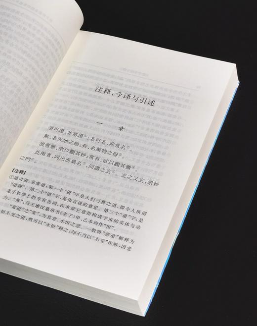 特惠！！《老子今注今译》，平装，32开，陈鼓应注译，商务印书馆2020年一版一印，486页，定价62，售价23.8元。 商品图5