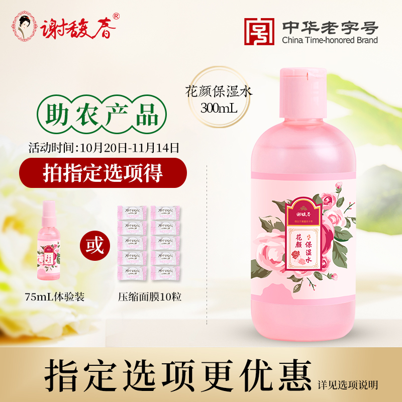 谢馥春 花颜保湿水    多种规格可选 烦请看清再拍呢