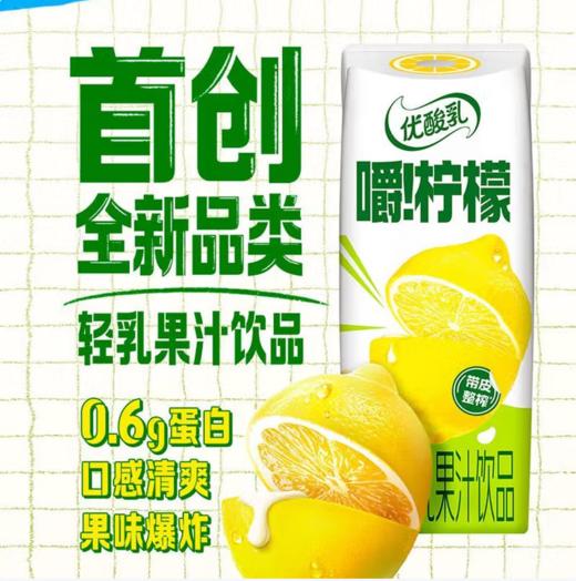 伊利优酸乳嚼柠檬轻乳果汁饮品240g*10盒 商品图2